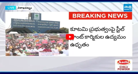 Vizag Steel Plant Employees To Hold Meeting In AmaravatI