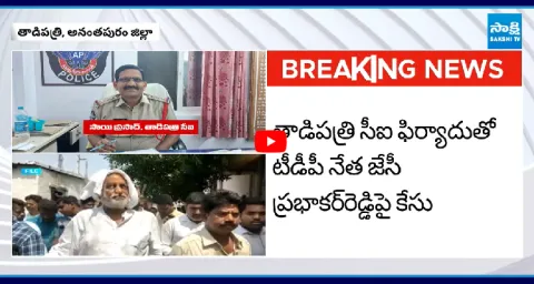 Tadipatri CI Sai Prasad Filed Case On JC Prabhakar Reddy
