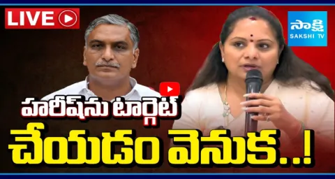 Kavitha Sensational Allegations On Harish Rao