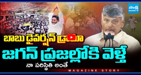 Magazine Story On YS Jagan Mass Counter To Chandrababu
