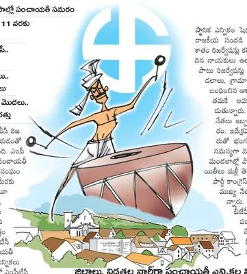 మోగిన నగారా..