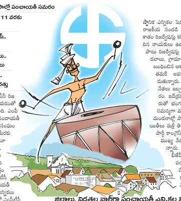 మోగిన నగారా..