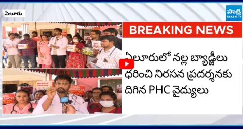 Eluru Doctors Protest against Chandrababu Govt