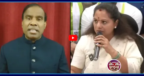 Garam Garam Varthalu KA Paul Big Offer To Kavitha