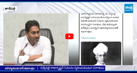 YS Jagan Teachers Day Wishes