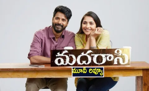 Madharaasi Movie Telugu Review