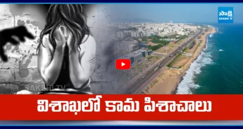 Minor Girl Incident In SR Nagar Vizag