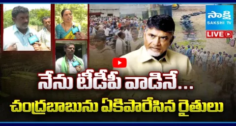 Farmers Fires On Chandrababu And TDP Government