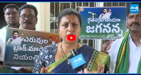 RK Roja Slams Chandrababu And Atchannaidu Over AP Farmers Problems