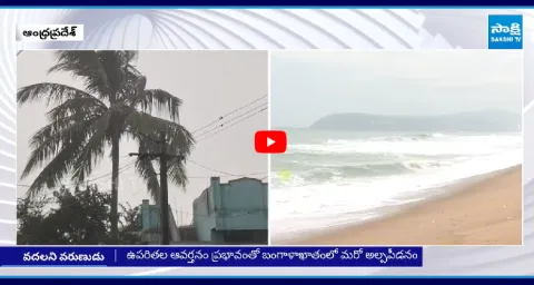 Low Pressure In Bay Of Bengal Heavy Rain Alert In AP
