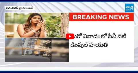 Case Filed On Heroine Dimple Hayathi