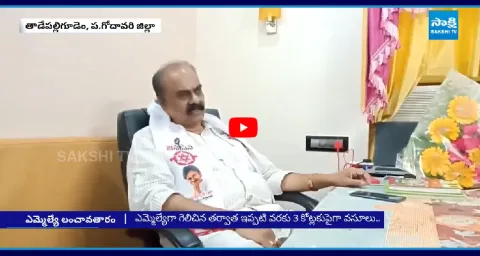 Janasena MLA Bolisetty Srinivas Asking Bribe