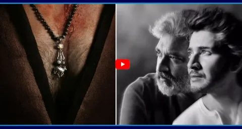 Mahesh Babu And SS Rajamouli New Movie Title Reveal