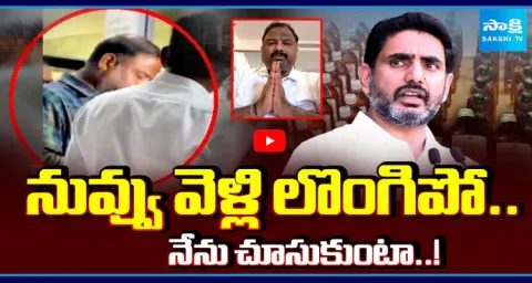 Nara Lokesh Master Sketch Behind Janardhan Rao Arrest