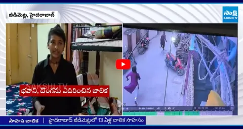 13 Year Old Brave Girl Bhavani Chases Away Thief
