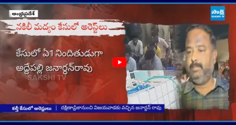 TDP Leader Janardhan Rao Arrest In Fake Liquor Case