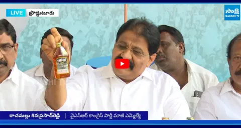 Rachamallu Siva Prasad Reddy about TDP Fake Liquor