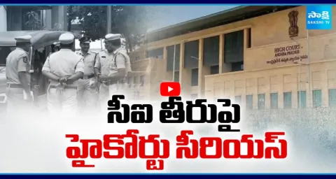 AP High Court Serious On Mangalagiri CI Srinivasa Rao