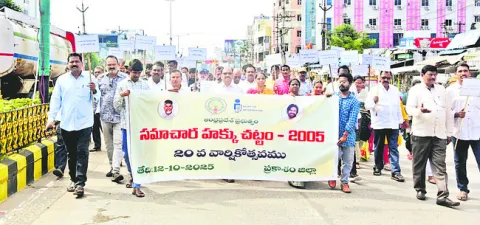 ప్రజల చేతిలో బ్రహ్మాస్త్రం.. సమాచార హక్కు చట్టం