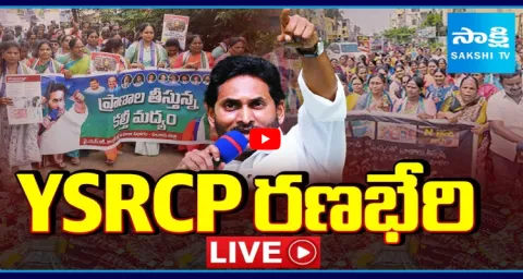 YSRCP Protest Rally Against TDP Fake Liquor Scam