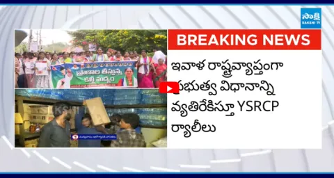 YSRCP Leaders Protest Against Chandrababu Govt Over Fake Liquor