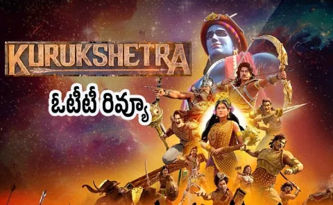 Kurukshetra Review Telugu