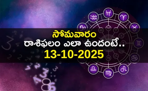 Rasi Phalalu: Daily Horoscope On 13-10-2025 In Telugu