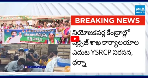 YSRCP Protest Against Fake liquor Manufacturing