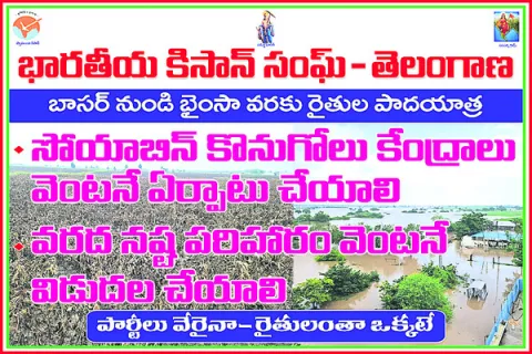 నేడు రైతుల పాదయాత్ర