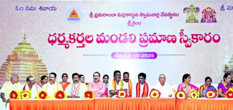 కొలువుదీరిన శ్రీశైల దేవస్థానం ట్రస్ట్బోర్డు