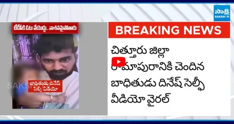 Victim Dinesh Viral Video on Chandrababu Govt