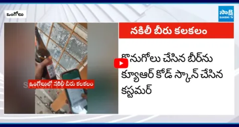 Customer Identified Fake Beer In Ongole Wine Shop