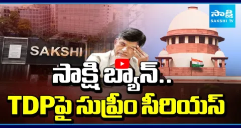 Supreme Court Fire On TDP Government Over Sakshi News Channel Ban In AP