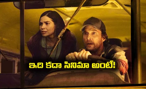 The Lost Bus Movie Telugu Review