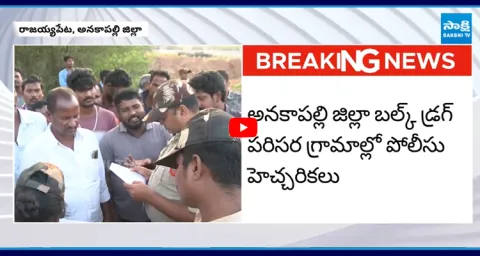 HIGH TENSION in Anakapalle Over Bulk Drug Park Issue