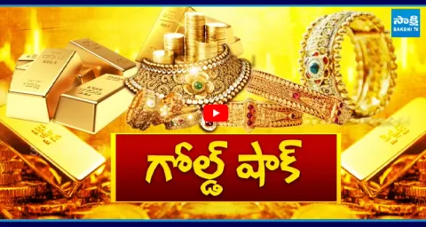 Sakshi Special Discussion On Spike Of Gold Rates