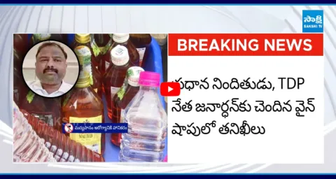 Srinivasa Fake Liquor Shop Seized