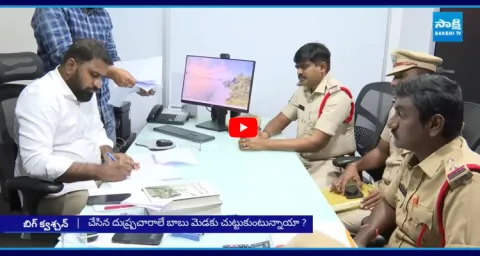 Chandrababu Government Conspiracy On Sakshi Media