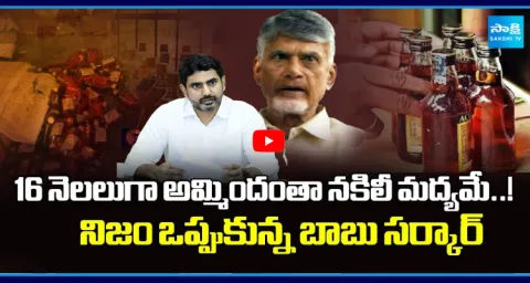 Chandrababu Govt Exposed Their Govt Liquor Scam
