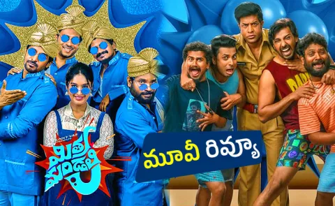 Mithra Mandali Movie Review And Rating In Telugu