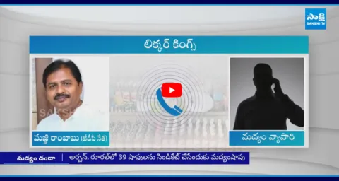 Rajahmundry TDP Leader Shocking Audio Leak