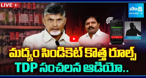 Rajahmundry TDP Leader Sensational Audio Leaked