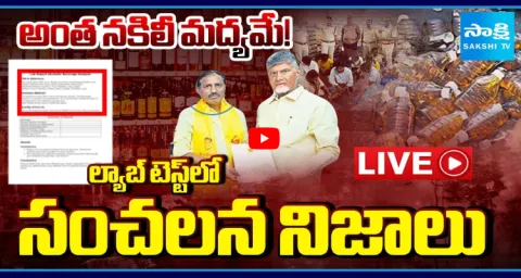 Guntur Laboratory Report Revealed Sensational Facts On Fake Liquor