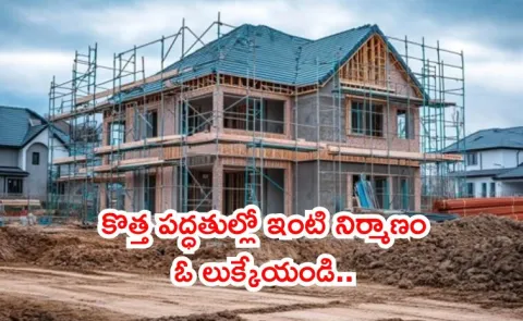 New technologies is needed for reducing cost of house construction