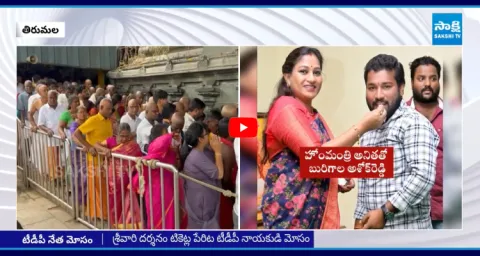 TDP Leader Ashok Reddy Cheats Tirumala Devotees