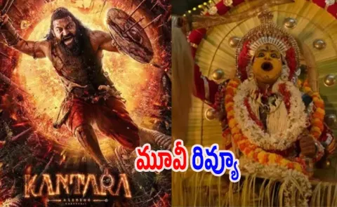 Kantara Chapter 1 Review Telugu