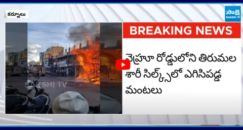 Fire Accident in Tirumala Saree Silks at Kurnool