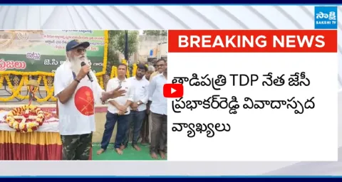 JC Prabhakar Reddy Sensational Comments on ASP Rohit Choudhary