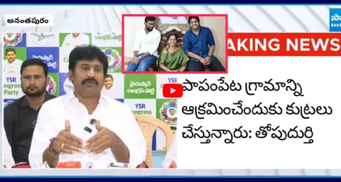 Thopudurthi Prakash Reddys SHOCKING COMMENTS on Paritala Sunitha Family  4