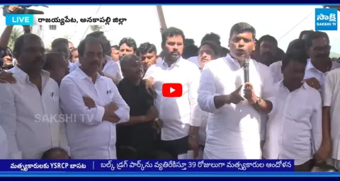 YSRCP Leaders Supports Fisherman Protest Against Bulk Drug Park